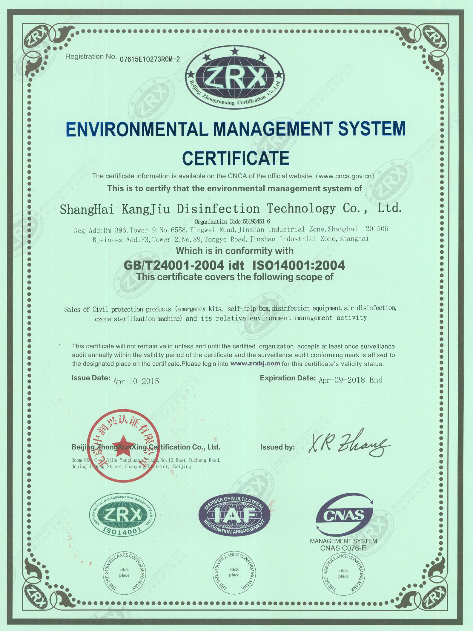 “北辰环境认证英文康久
