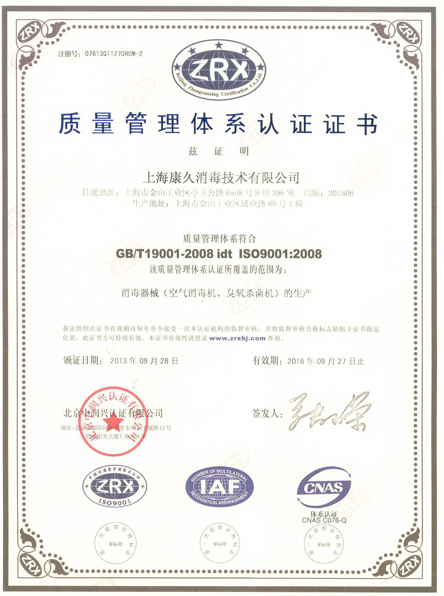 “北辰质量认证中文康久