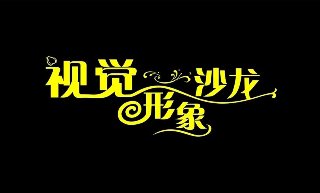 北辰名人美发网盟案例